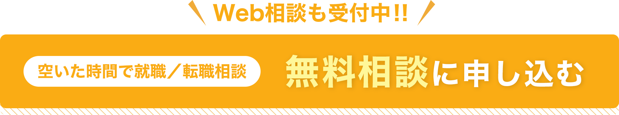 無料相談に申し込む