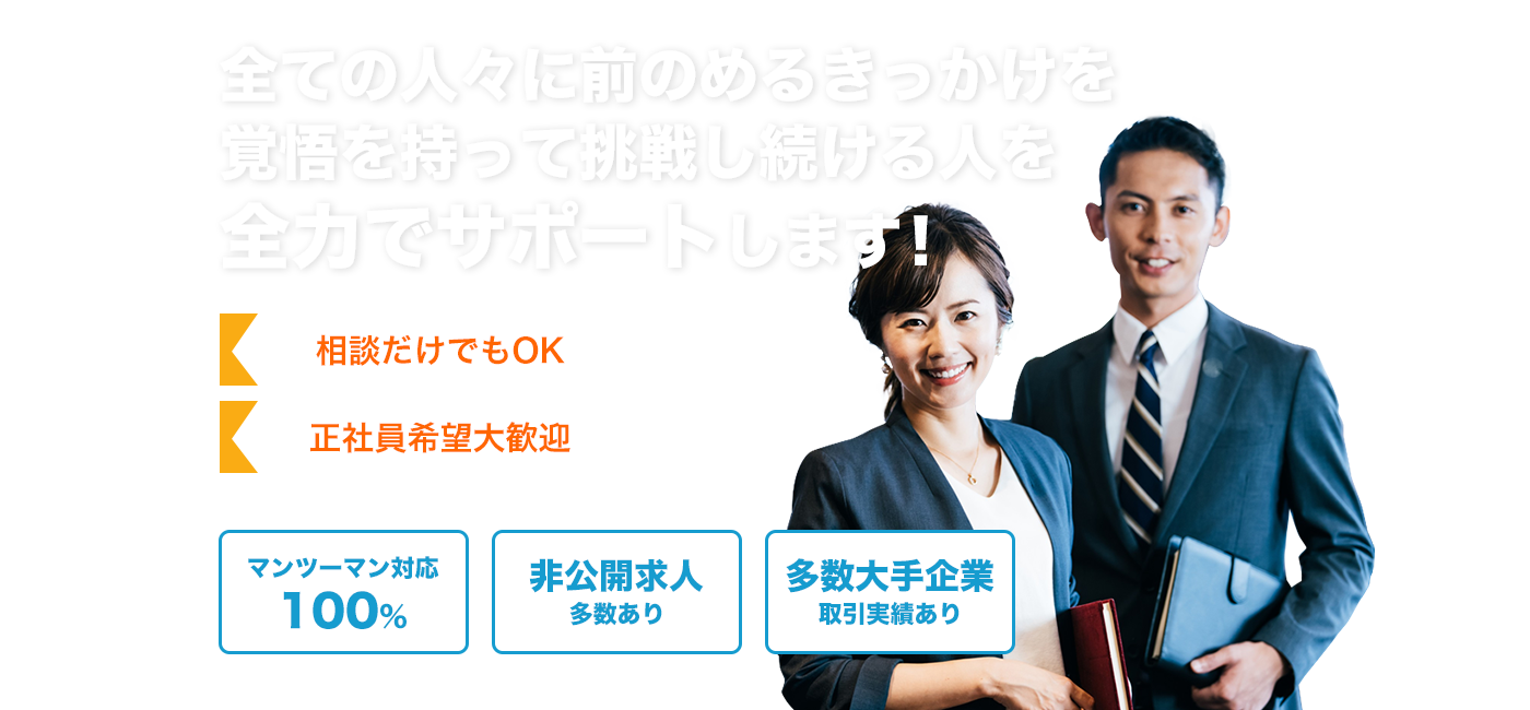 全ての人々に前のめるきっかけを覚悟を持って挑戦し続ける人を全力でサポートします！